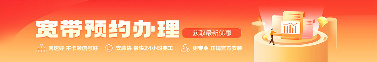 三明宽带在线办理入口